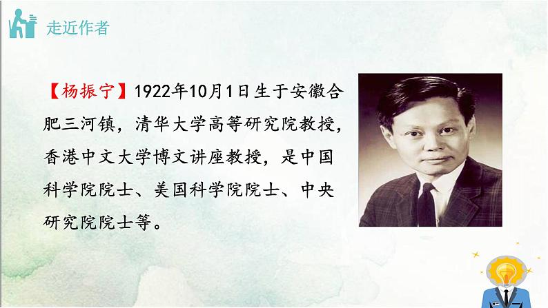 1《邓稼先》课件06