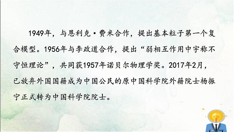 1《邓稼先》课件07