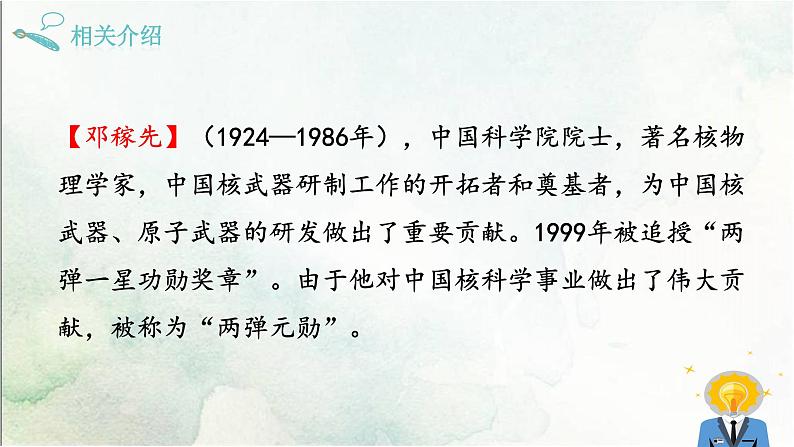 1《邓稼先》课件08