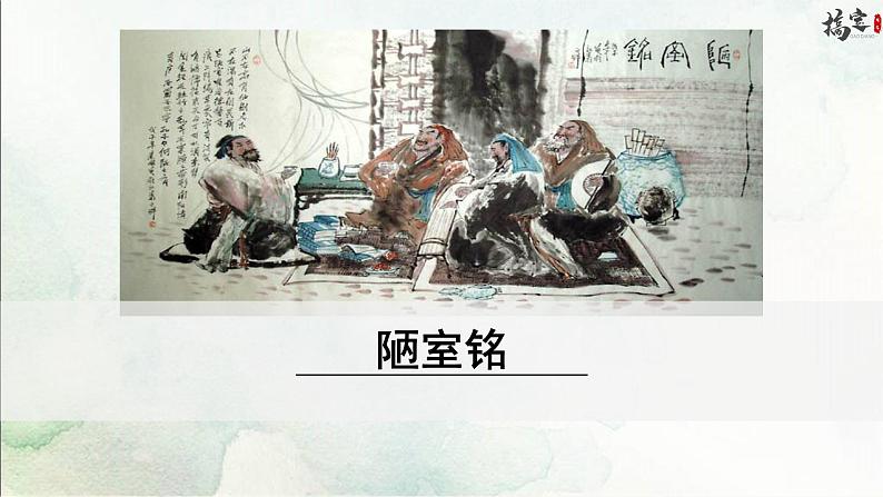 1.陋室铭课件第1页