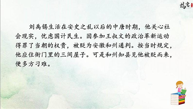 1.陋室铭课件第3页