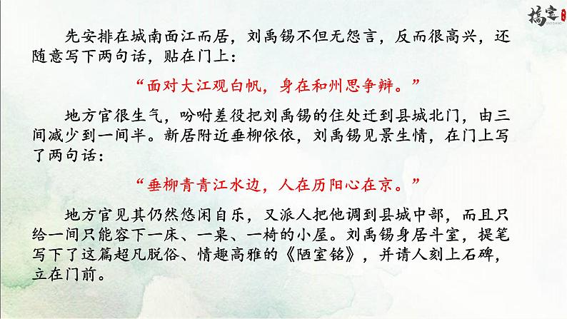 1.陋室铭课件第4页