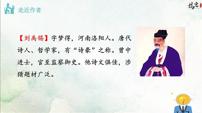 1.陋室铭课件第5页