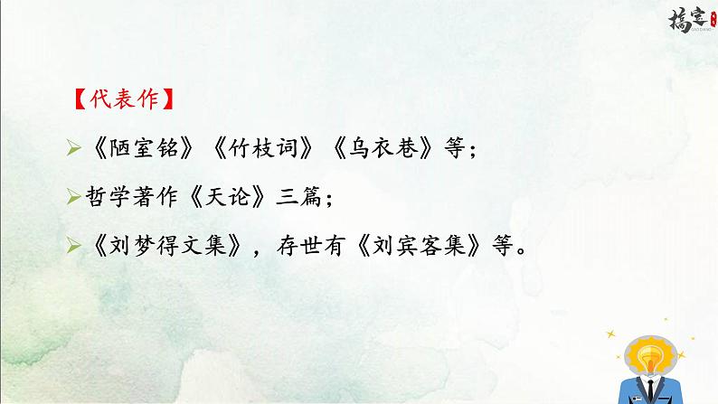 1.陋室铭课件第6页