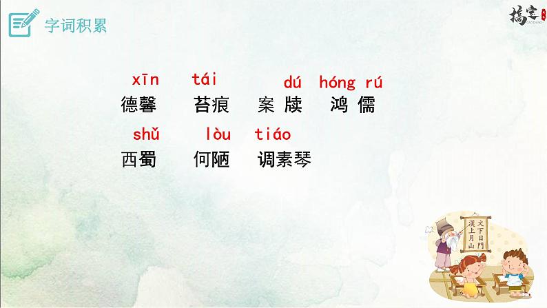 1.陋室铭课件第8页