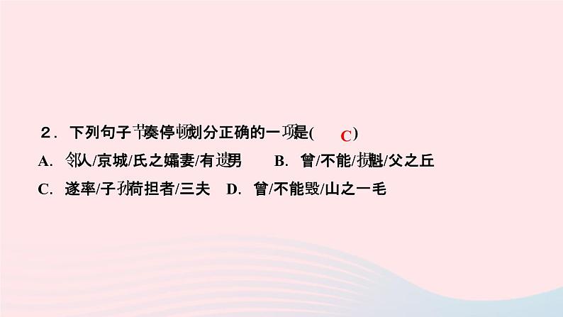 八年级语文上册第六单元23愚公移山作业课件第4页