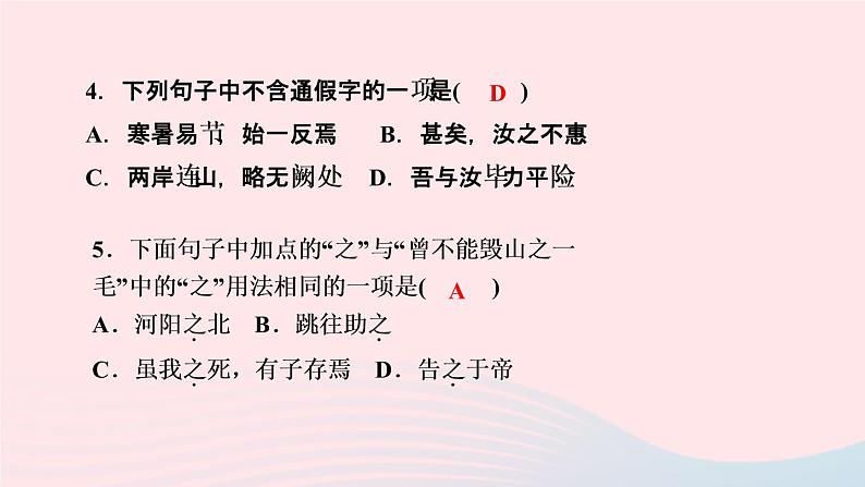 八年级语文上册第六单元23愚公移山作业课件第6页
