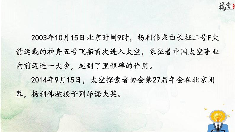 22《 太空一日》课件第5页
