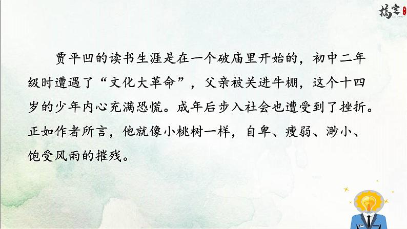 19《 一棵小桃树》课件第7页