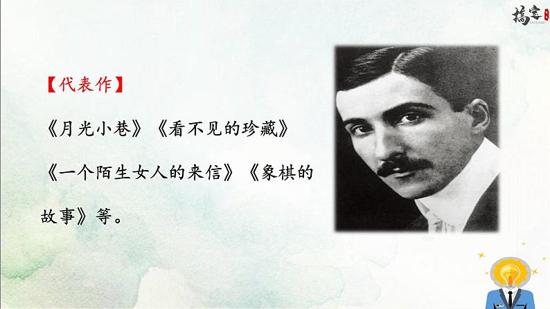 21《 伟大的悲剧》课件第5页