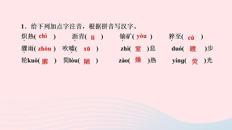 八年级语文上册第二单元9美丽的颜色作业课件第3页