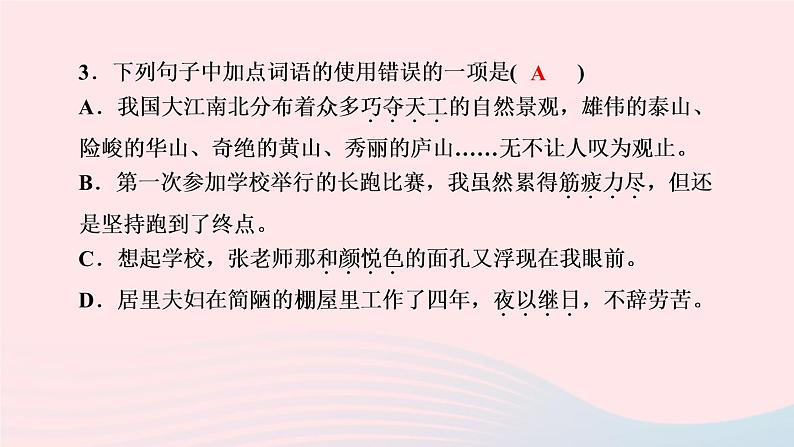 八年级语文上册第二单元9美丽的颜色作业课件第5页