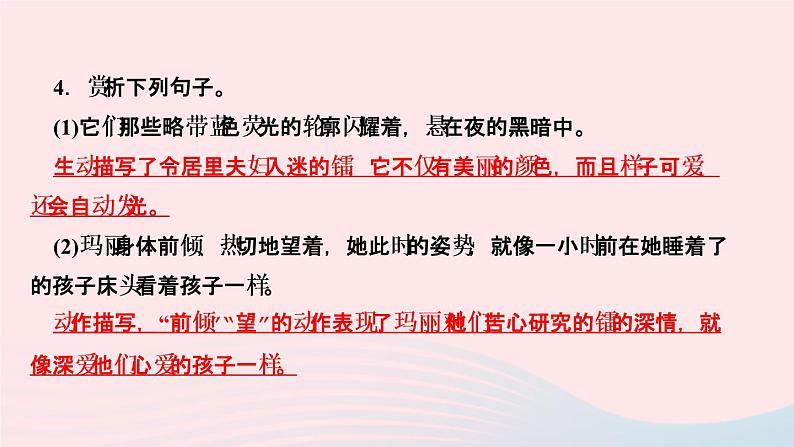 八年级语文上册第二单元9美丽的颜色作业课件第6页