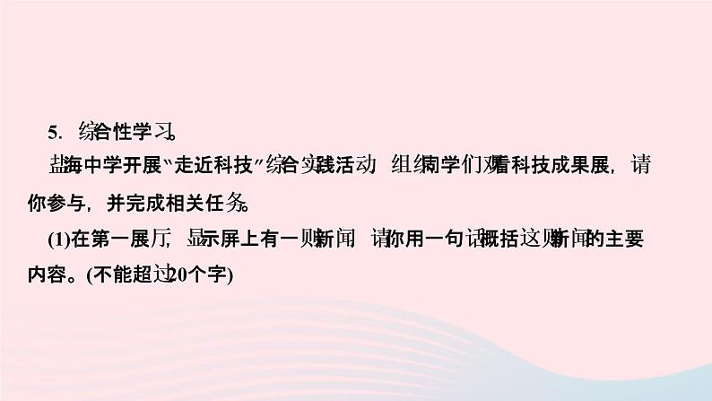 八年级语文上册第二单元9美丽的颜色作业课件第7页