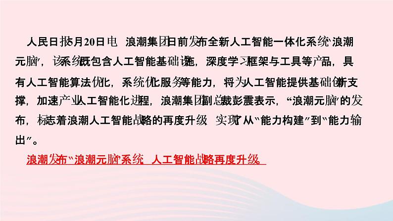 八年级语文上册第二单元9美丽的颜色作业课件第8页