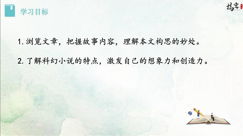 24《带上她的眼睛》课件第2页