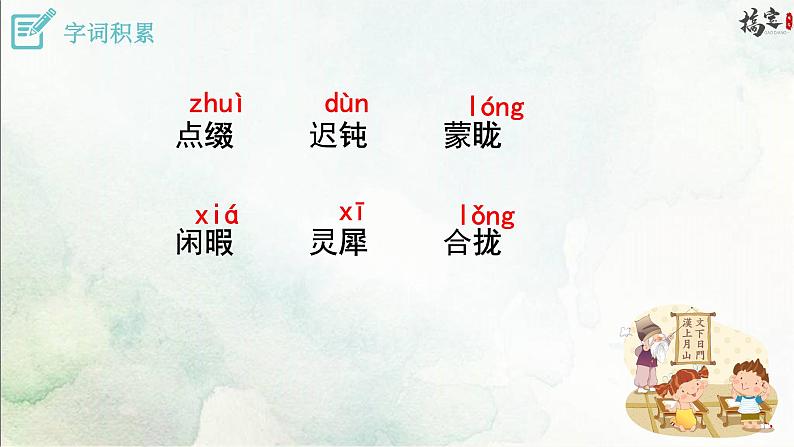 24《带上她的眼睛》课件第8页