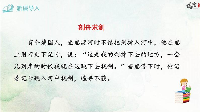 24《 河中石兽》课件PPT第3页