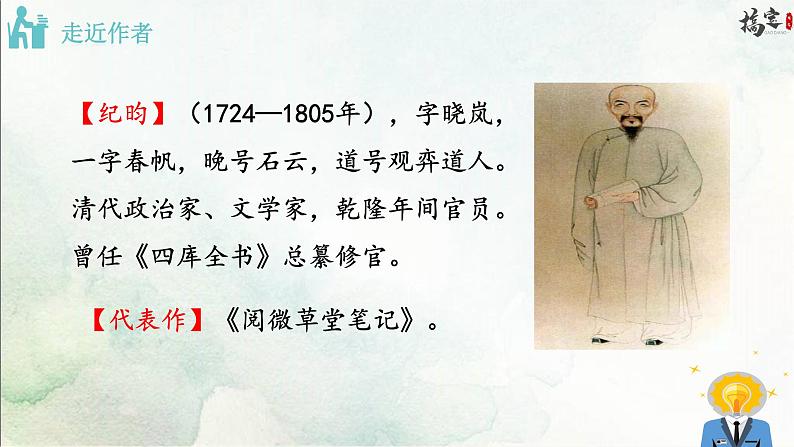 24《 河中石兽》课件PPT第4页