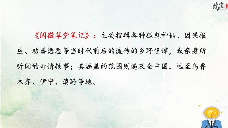 24《 河中石兽》课件PPT第5页