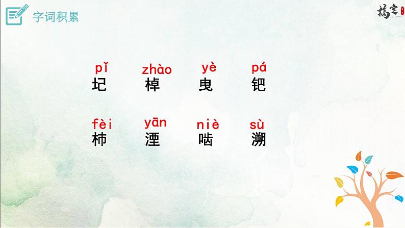 24《 河中石兽》课件PPT第6页