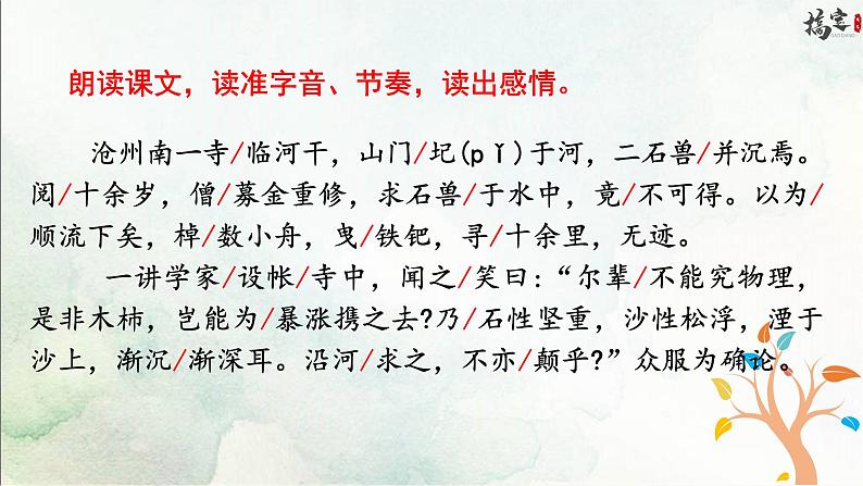 24《 河中石兽》课件PPT第7页