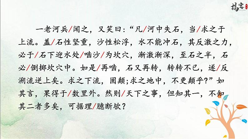 24《 河中石兽》课件PPT第8页