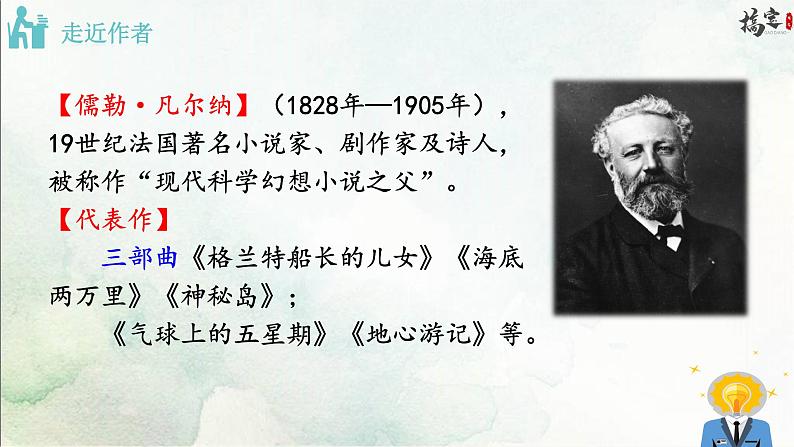 名著导读 海底两万里课件第2页