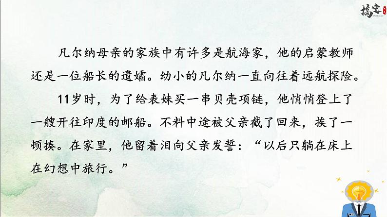 名著导读 海底两万里课件第3页