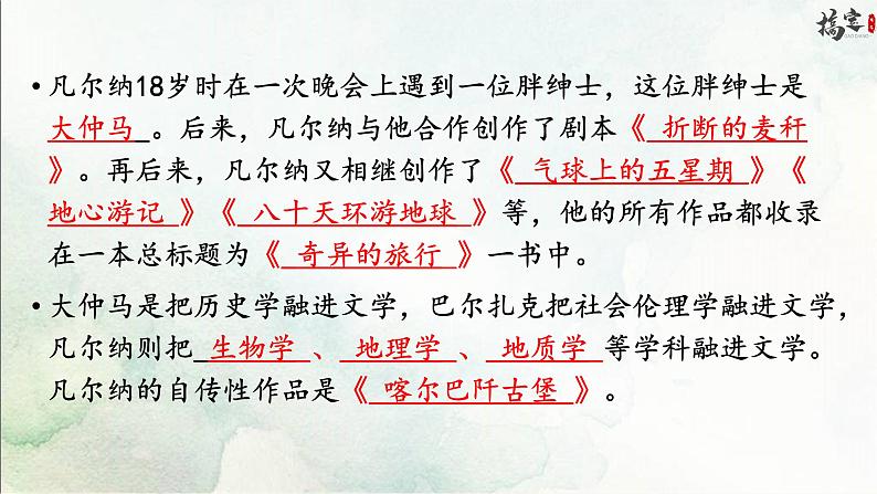 名著导读 海底两万里课件第4页