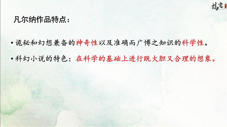 名著导读 海底两万里课件第6页