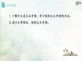写作  文从字顺课件