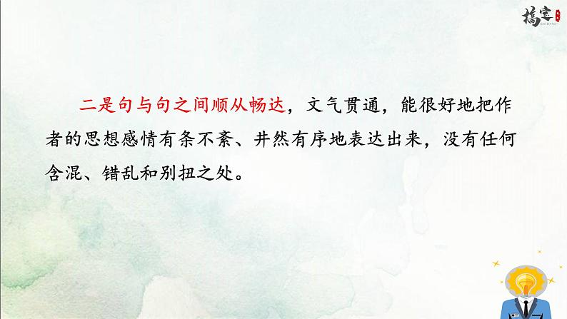 写作  文从字顺课件第5页