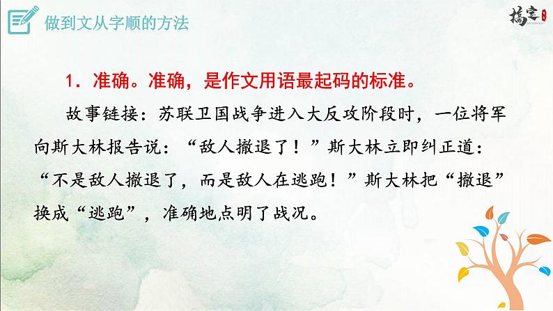 写作  文从字顺课件第6页