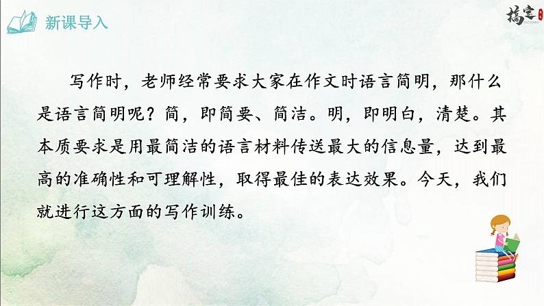 写作 语言简明课件第3页