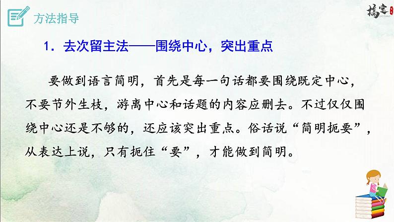 写作 语言简明课件第4页