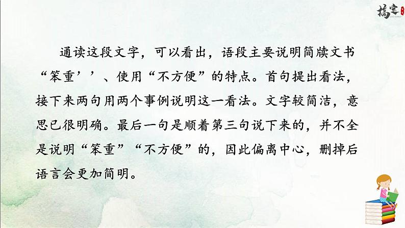 写作 语言简明课件第6页