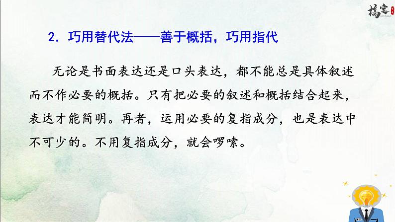 写作 语言简明课件第7页