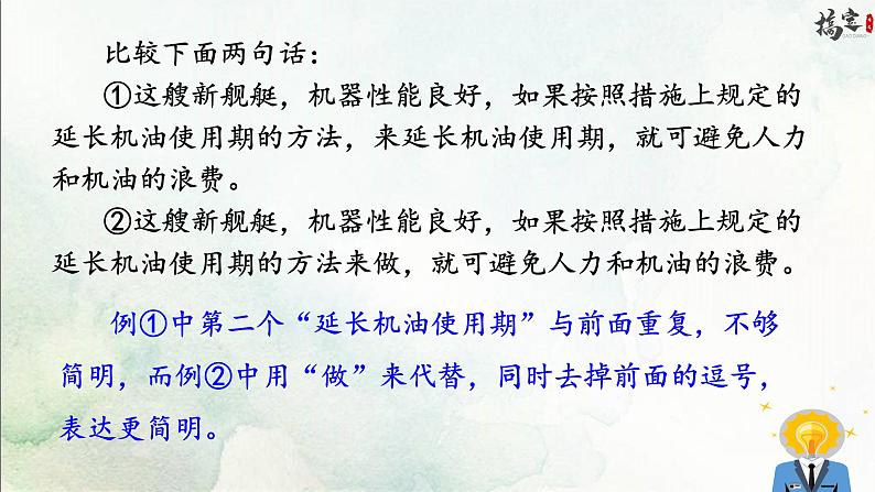 写作 语言简明课件第8页