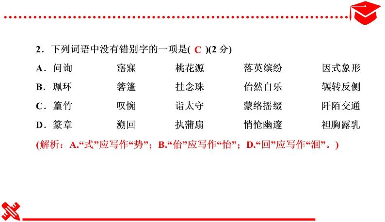 人教部编版八年级下册第三单元测试卷课件PPT第3页