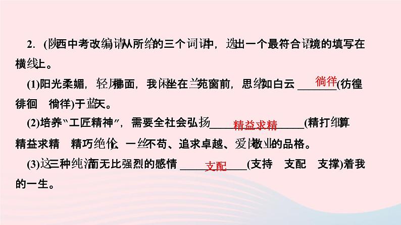 八年级语文上册第四单元16散文二篇作业课件第4页
