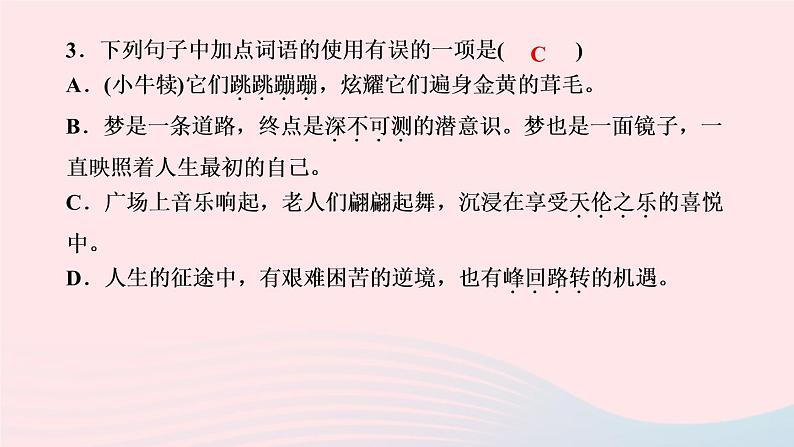 八年级语文上册第四单元16散文二篇作业课件第5页