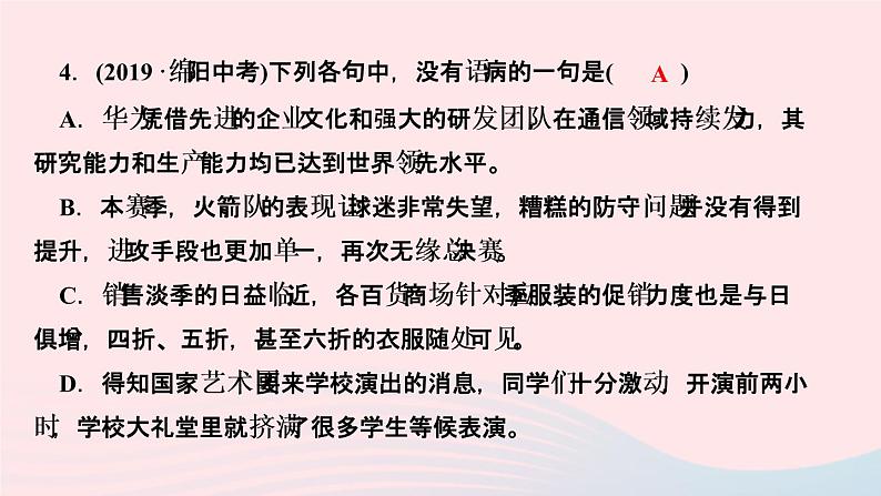 八年级语文上册第四单元16散文二篇作业课件第6页