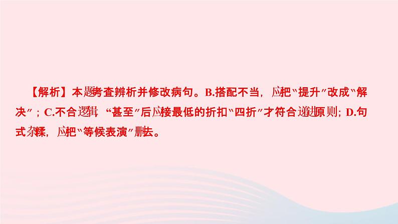 八年级语文上册第四单元16散文二篇作业课件第7页