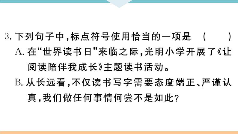 13 短文两篇第5页