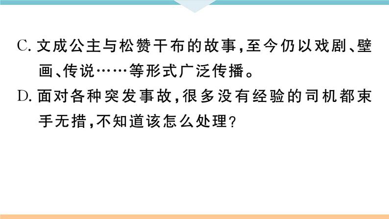 13 短文两篇第6页