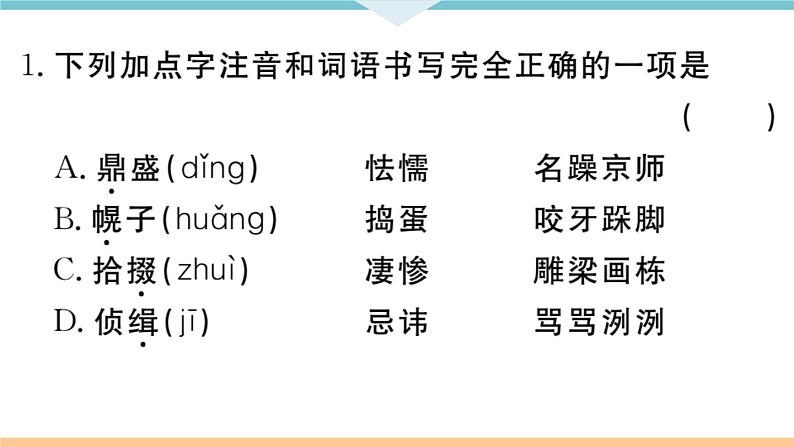 18 天下第一楼（节选）第2页
