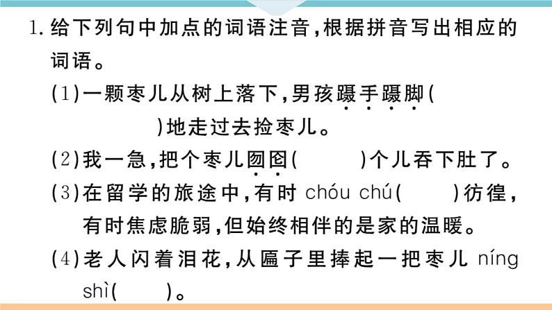 19 枣儿第2页