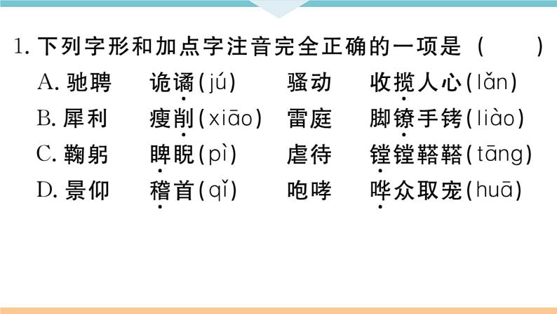 17 屈原（节选）第2页