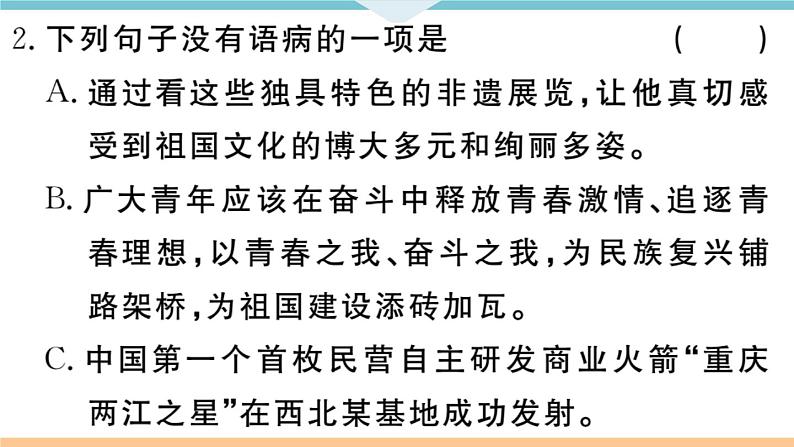 1 祖国啊，我亲爱的祖国第3页